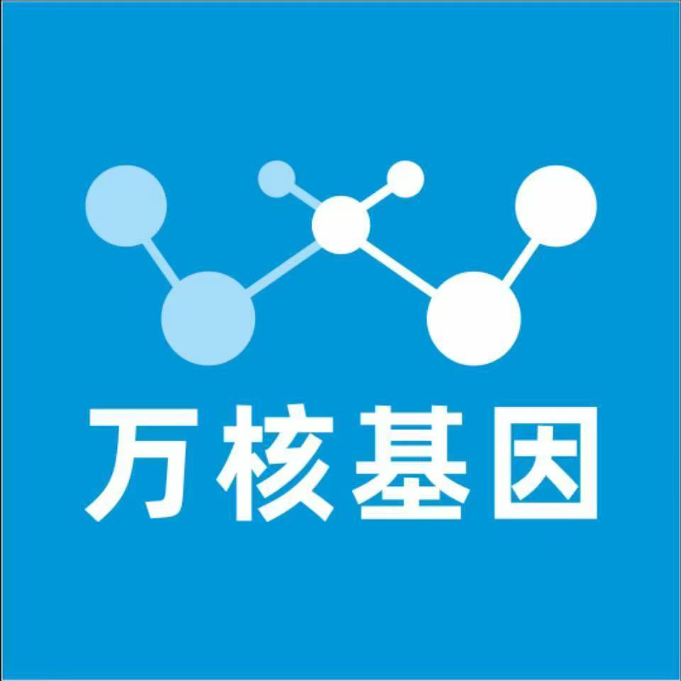 张掖临泽万核基因检测咨询中心